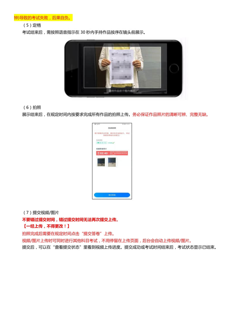 山東藝術(shù)學院2021年省外書法學專業(yè)招生線上考試APP操作說明