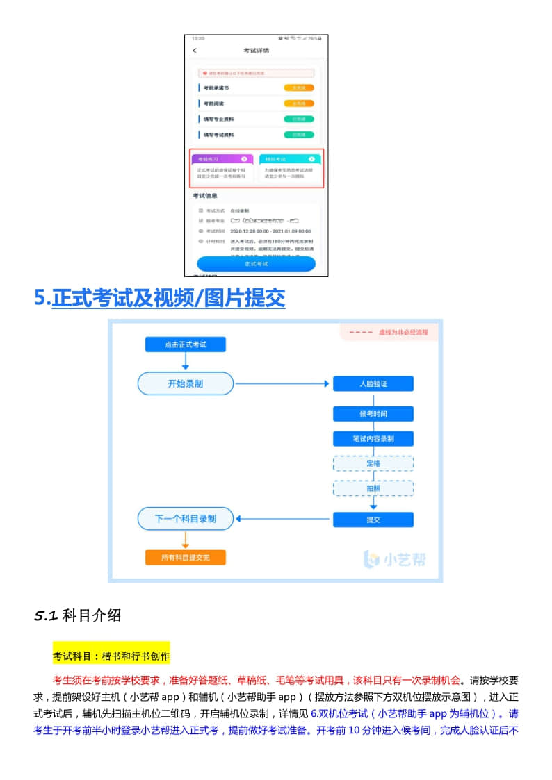 山東藝術(shù)學院2021年省外書法學專業(yè)招生線上考試APP操作說明