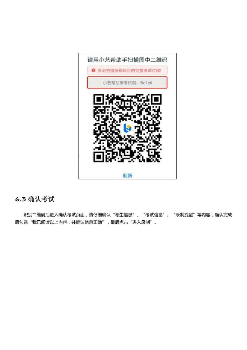 山東藝術(shù)學院2021年省外書法學專業(yè)招生線上考試APP操作說明