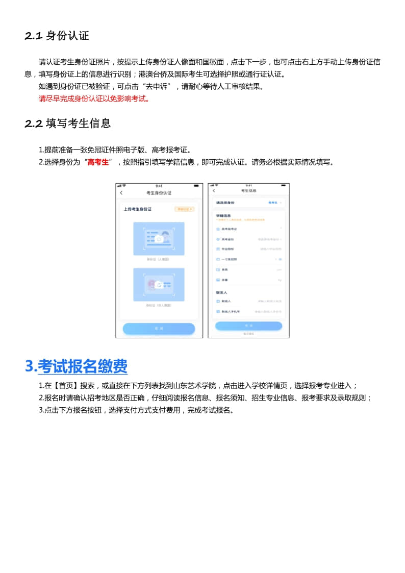 山東藝術(shù)學院2021年省外書法學專業(yè)招生線上考試APP操作說明