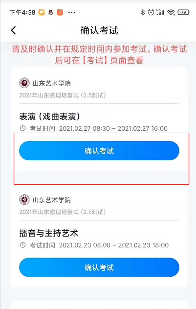 2021年山東藝術(shù)學(xué)院山東省復(fù)試考生網(wǎng)上報(bào)名確認(rèn)流程