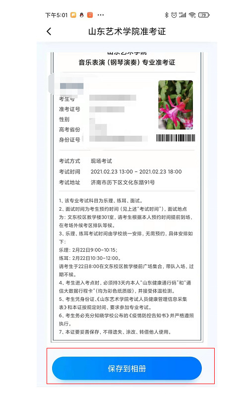 2021年山東藝術(shù)學(xué)院山東省復(fù)試考生網(wǎng)上報(bào)名確認(rèn)流程