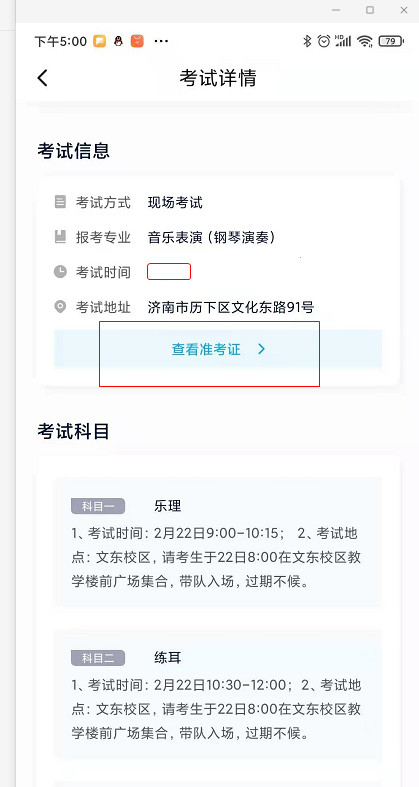 2021年山東藝術(shù)學(xué)院山東省復(fù)試考生網(wǎng)上報(bào)名確認(rèn)流程