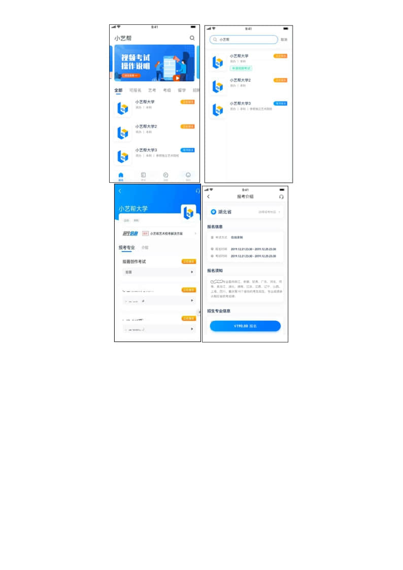 山東藝術(shù)學院2021年省外書法學專業(yè)招生線上考試APP操作說明