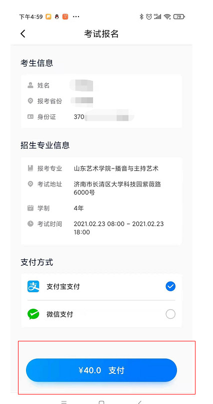 2021年山東藝術(shù)學(xué)院山東省復(fù)試考生網(wǎng)上報(bào)名確認(rèn)流程