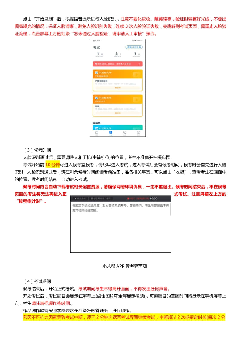 山東藝術(shù)學院2021年省外書法學專業(yè)招生線上考試APP操作說明