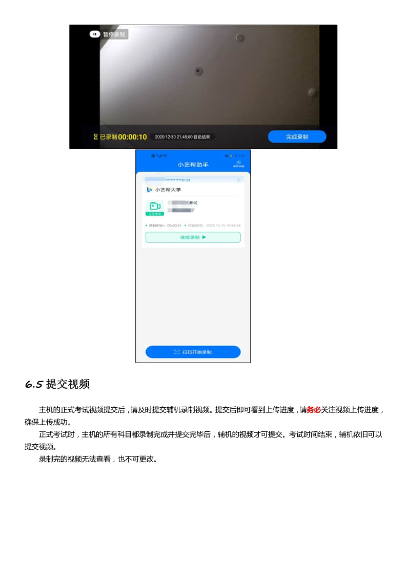 山東藝術(shù)學院2021年省外書法學專業(yè)招生線上考試APP操作說明
