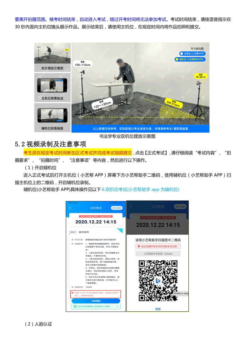 山東藝術(shù)學院2021年省外書法學專業(yè)招生線上考試APP操作說明