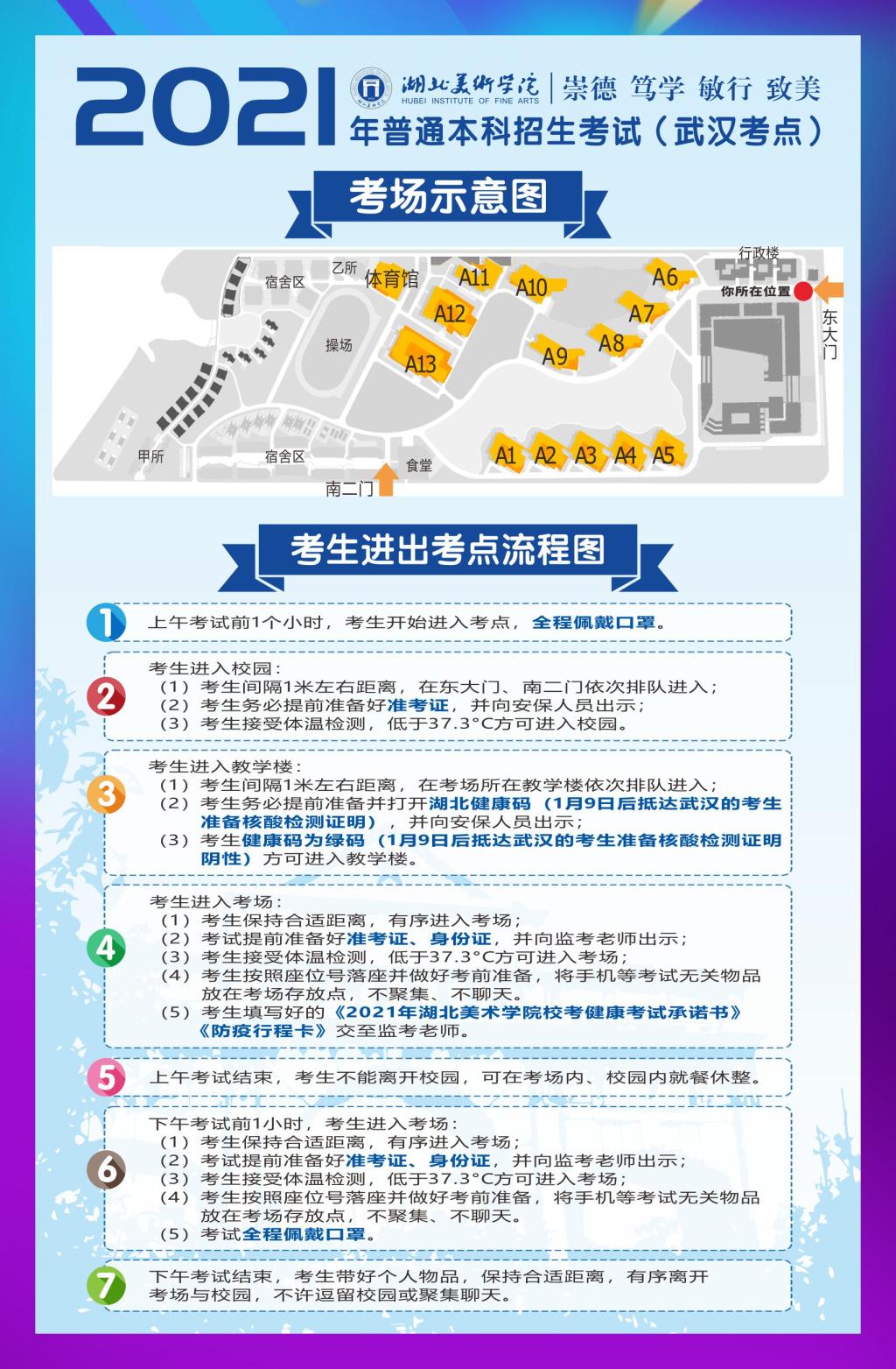 2021年湖北美術學院湖北省繪畫設計類考生考前須知