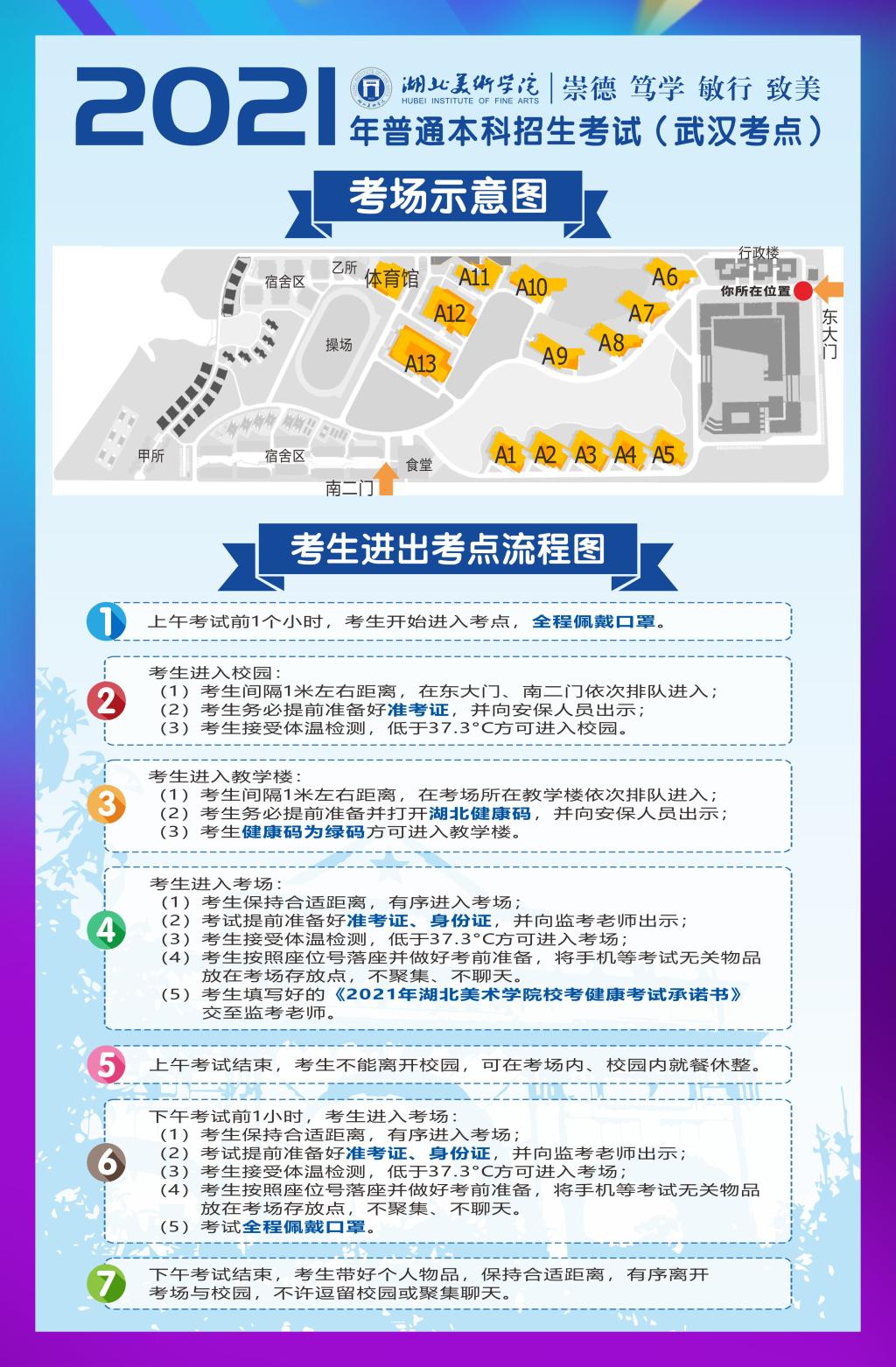 2021年湖北美術(shù)學(xué)院省外繪畫(huà)設(shè)計(jì)類(lèi)、全國(guó)書(shū)法類(lèi)、服裝表演類(lèi)考生須知