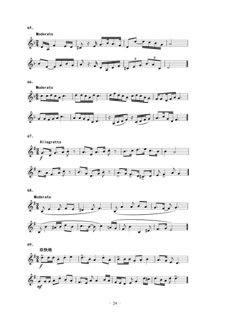 2022年湖北省音樂學(xué)類藝考統(tǒng)考“視唱”考試曲目（150條）