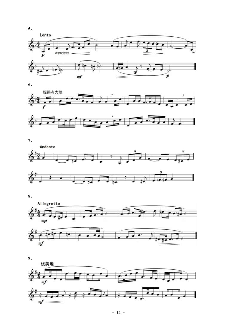 2022年湖北省音樂學(xué)類藝考統(tǒng)考“視唱”考試曲目（150條）