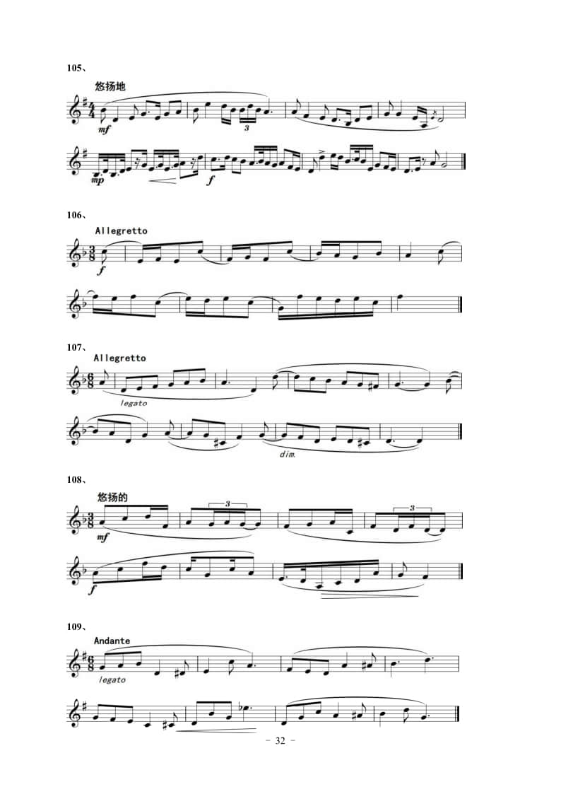 2022年湖北省音樂學(xué)類藝考統(tǒng)考“視唱”考試曲目（150條）