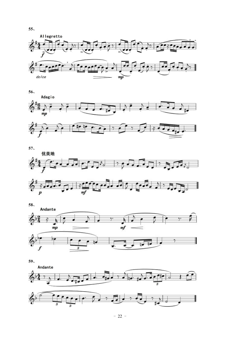 2022年湖北省音樂學(xué)類藝考統(tǒng)考“視唱”考試曲目（150條）