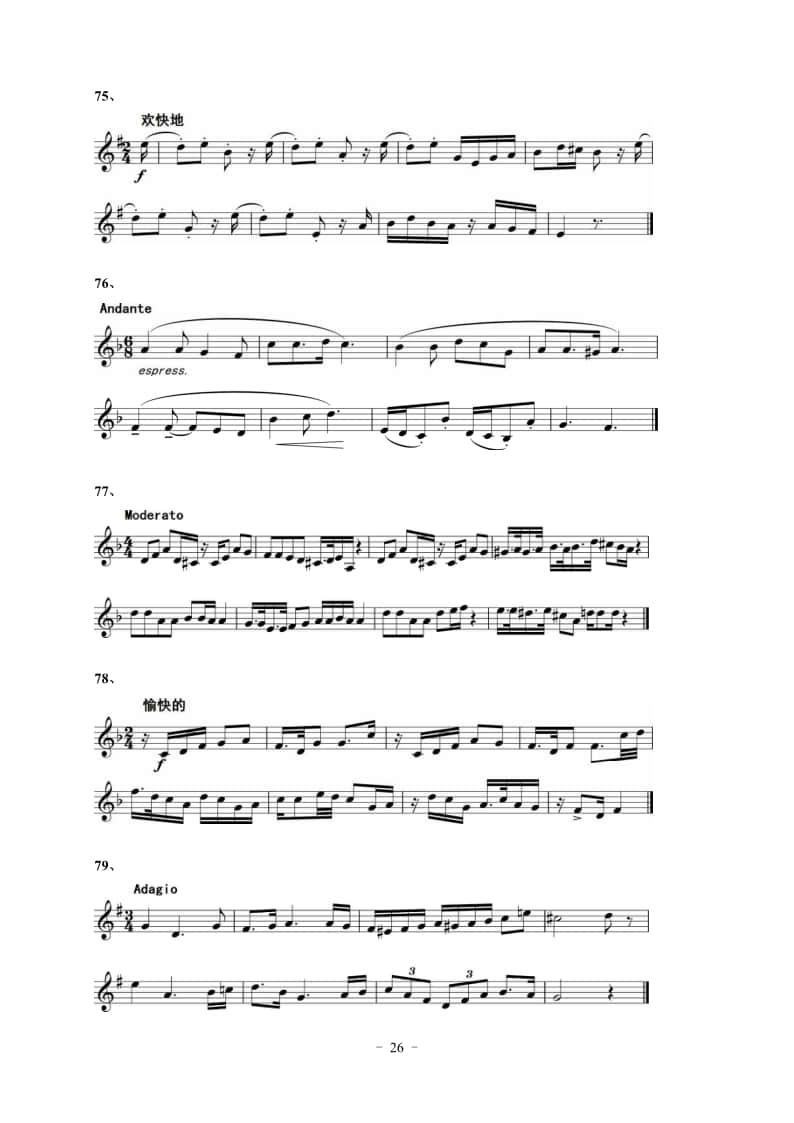 2022年湖北省音樂學(xué)類藝考統(tǒng)考“視唱”考試曲目（150條）