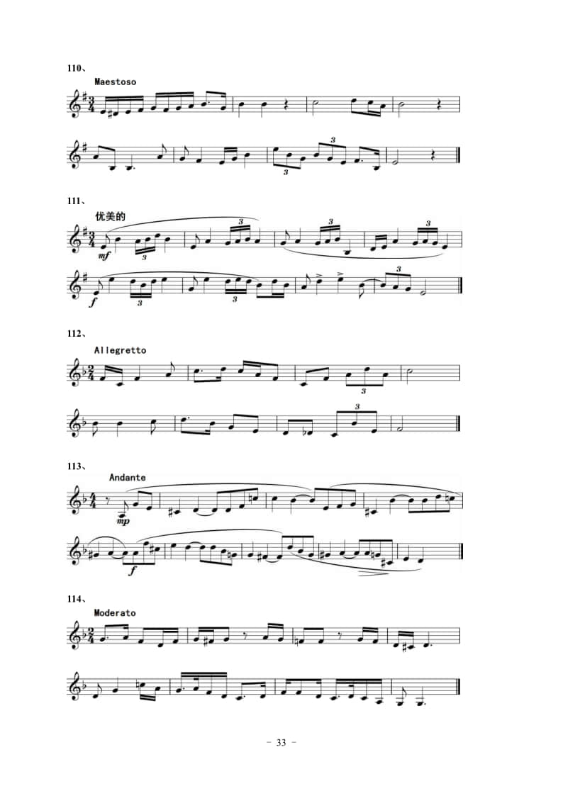 2022年湖北省音樂學(xué)類藝考統(tǒng)考“視唱”考試曲目（150條）