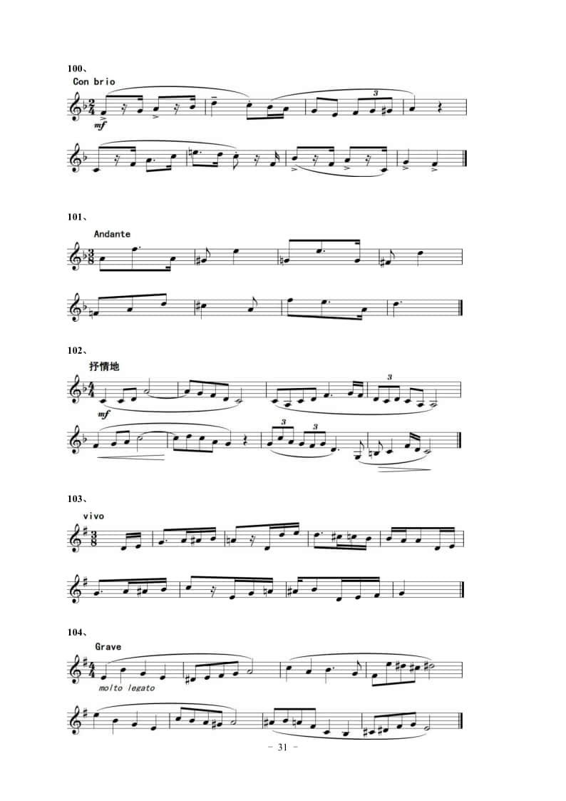 2022年湖北省音樂學(xué)類藝考統(tǒng)考“視唱”考試曲目（150條）