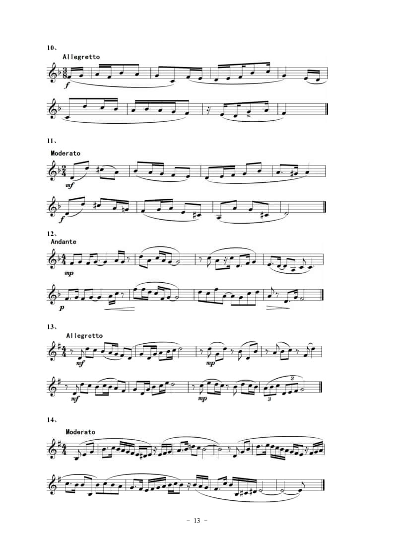 2022年湖北省音樂學(xué)類藝考統(tǒng)考“視唱”考試曲目（150條）