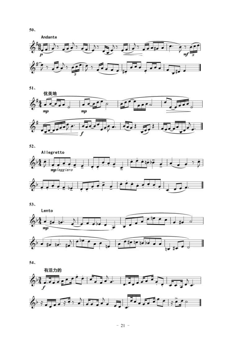 2022年湖北省音樂學(xué)類藝考統(tǒng)考“視唱”考試曲目（150條）