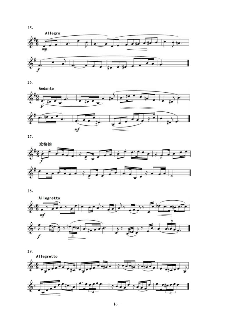 2022年湖北省音樂學(xué)類藝考統(tǒng)考“視唱”考試曲目（150條）