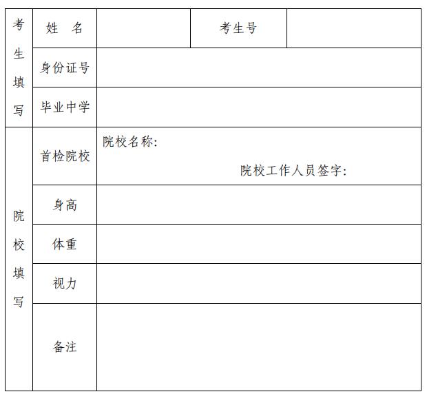 山東省2022年民航招飛考生身體基本情況登記表