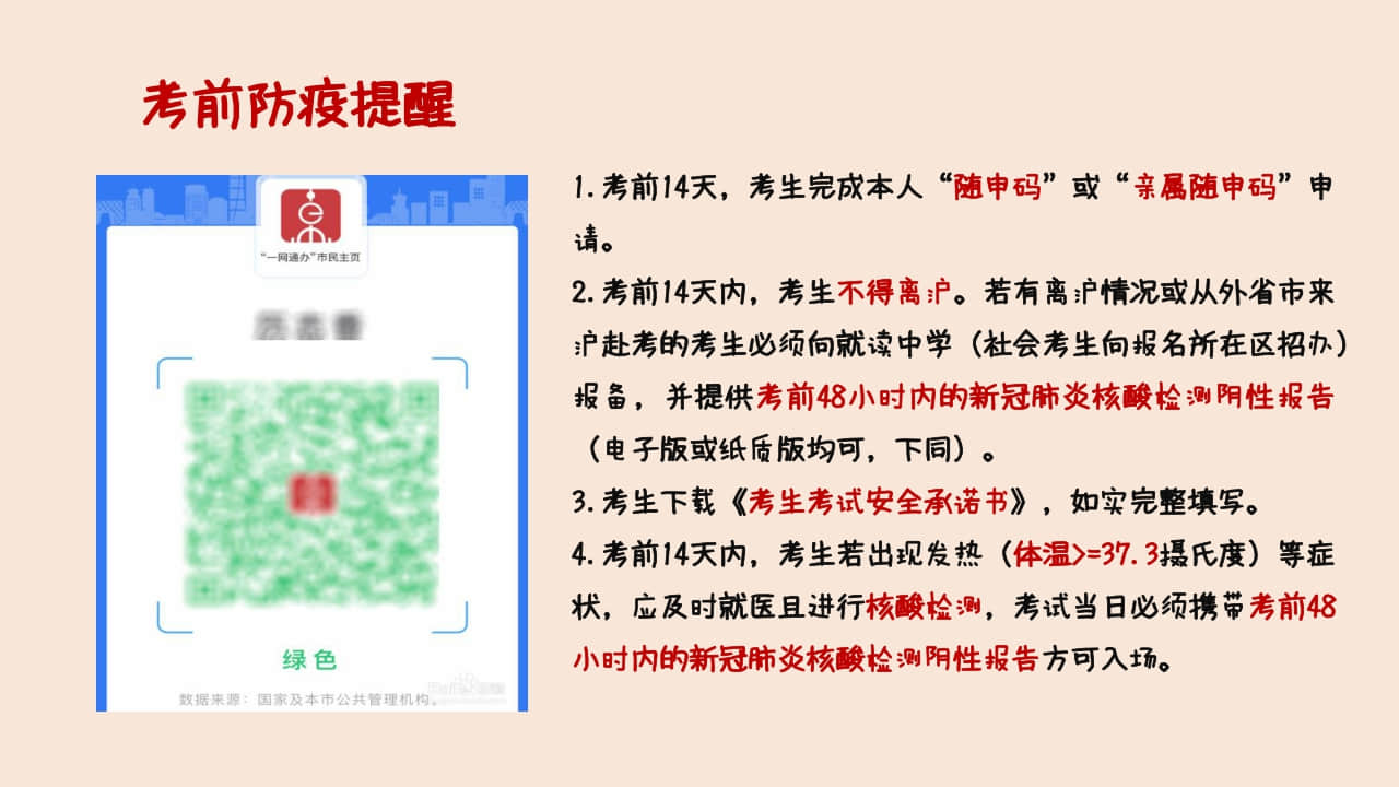 2022年上海市普通高校招生美術(shù)與設(shè)計(jì)學(xué)類專業(yè)統(tǒng)考重要提示