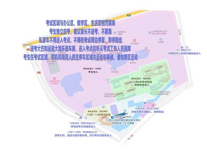 考試區(qū)域與交通管控提示