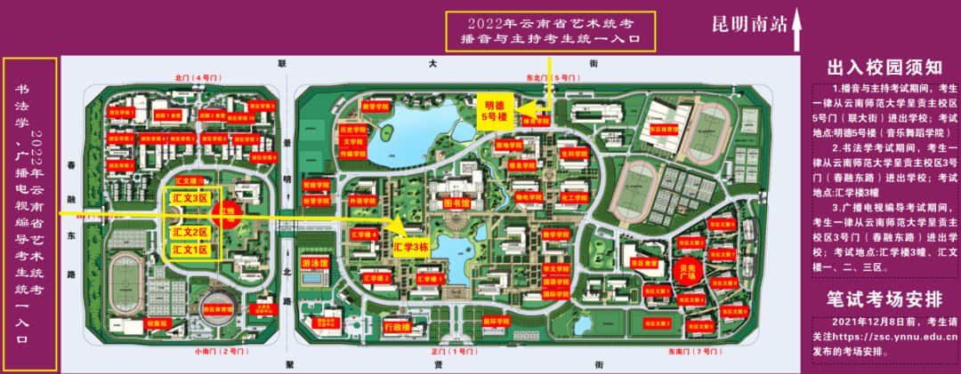云南省2022年藝術(shù)類專業(yè)統(tǒng)一考試云南師范大學(xué)考點考區(qū)分布平面圖