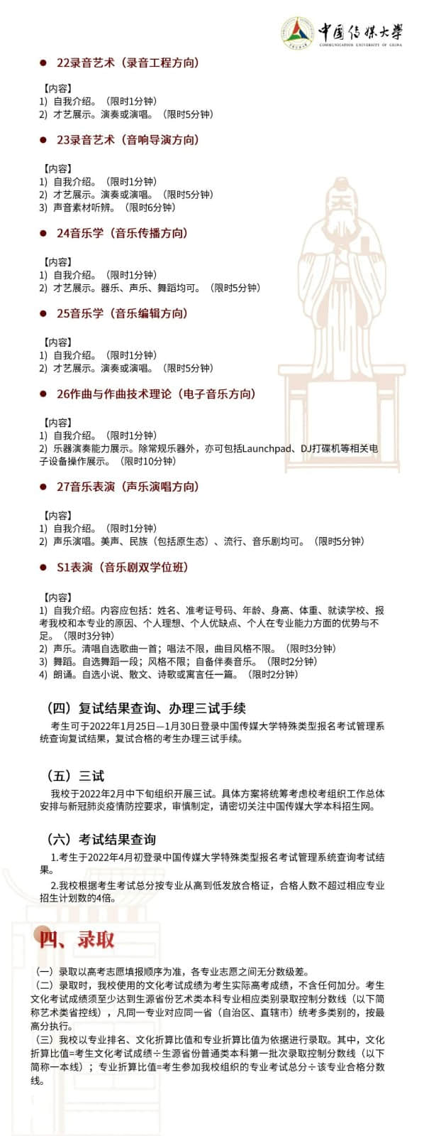 中國傳媒大學(xué)2022年藝術(shù)類本科招生簡章