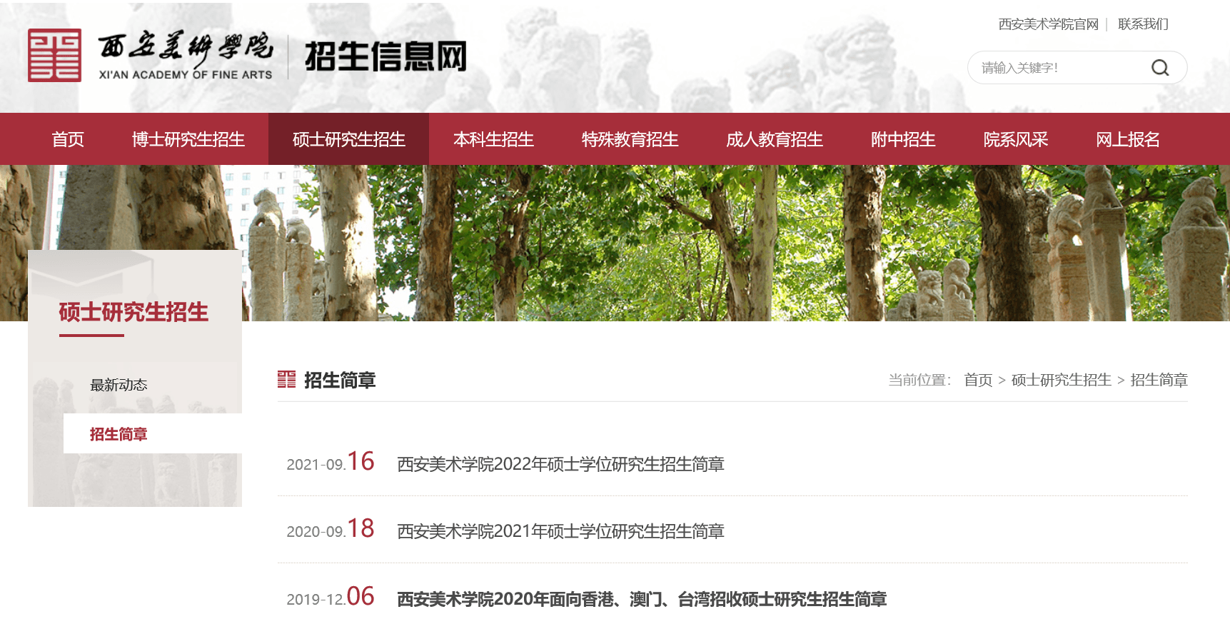 目標(biāo)院校官網(wǎng)