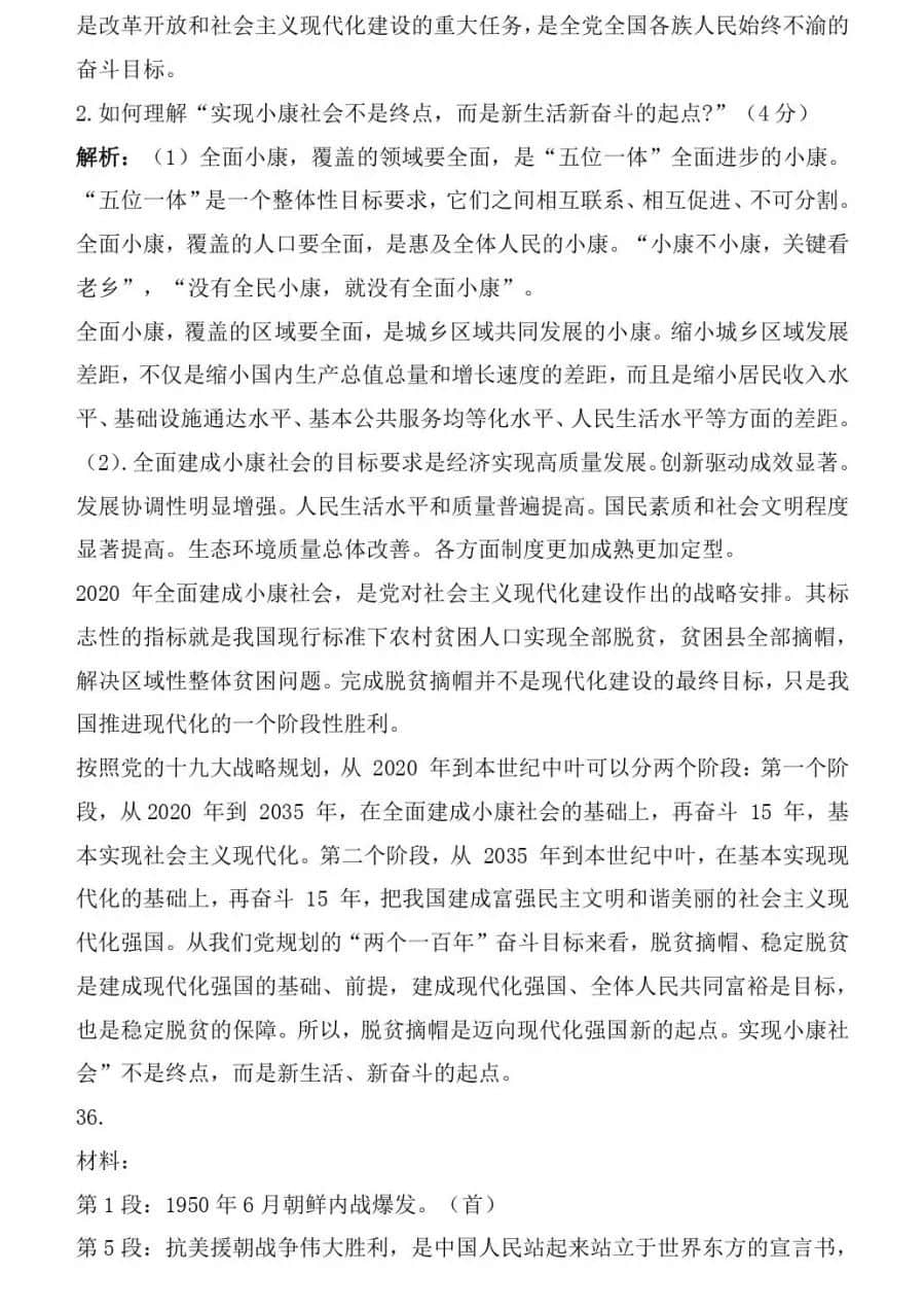 考研經(jīng)驗(yàn)分享:考研政治分析題考試模板速看