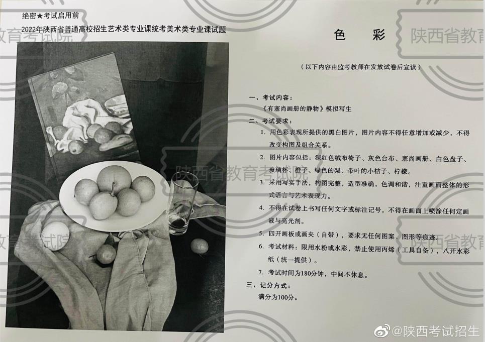 2022年陜西省美術(shù)統(tǒng)考(色彩)考試試題
