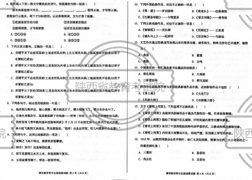 2022年陜西省播音編導(dǎo)類統(tǒng)考統(tǒng)考考題/考試答案