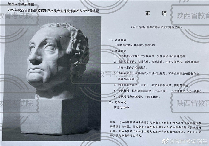 2022年陜西省美術統(tǒng)考(素描)考試試題