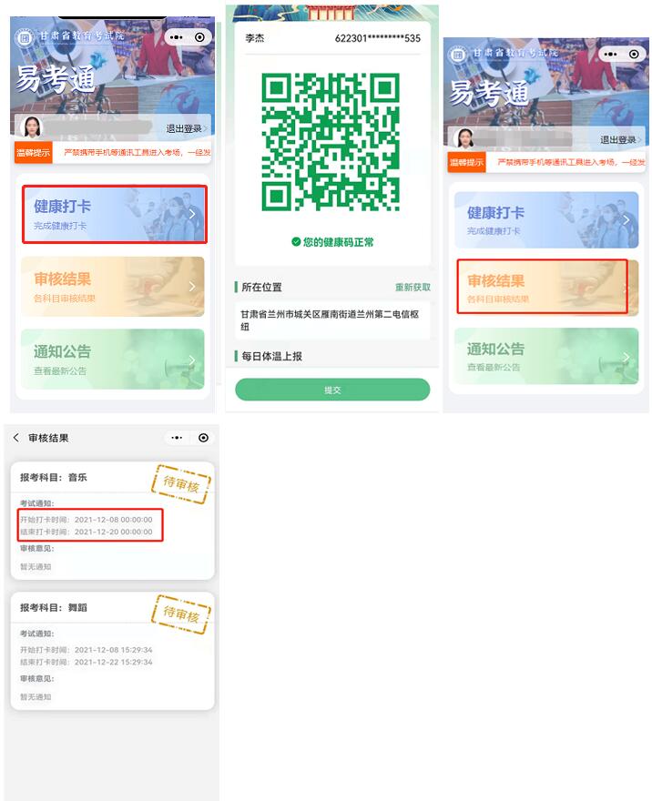 甘肅：2022年普通高校招生藝術(shù)類專業(yè)統(tǒng)考疫情防控指南