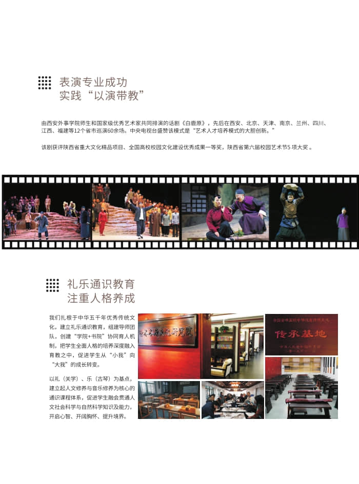 西安外事學院2022年藝術類招生簡章