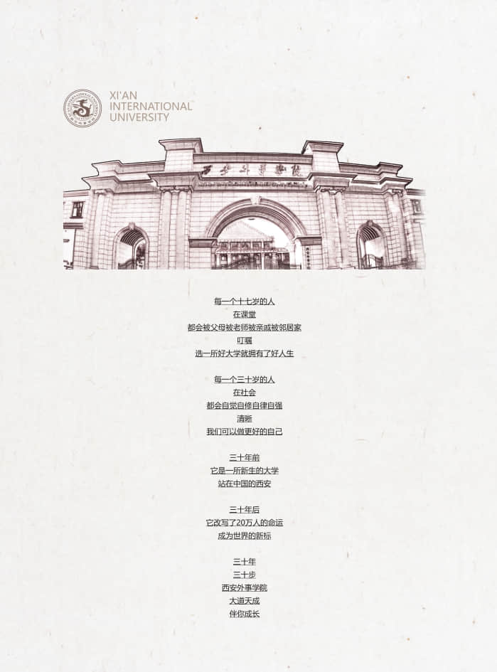 西安外事學院2022年藝術類招生簡章