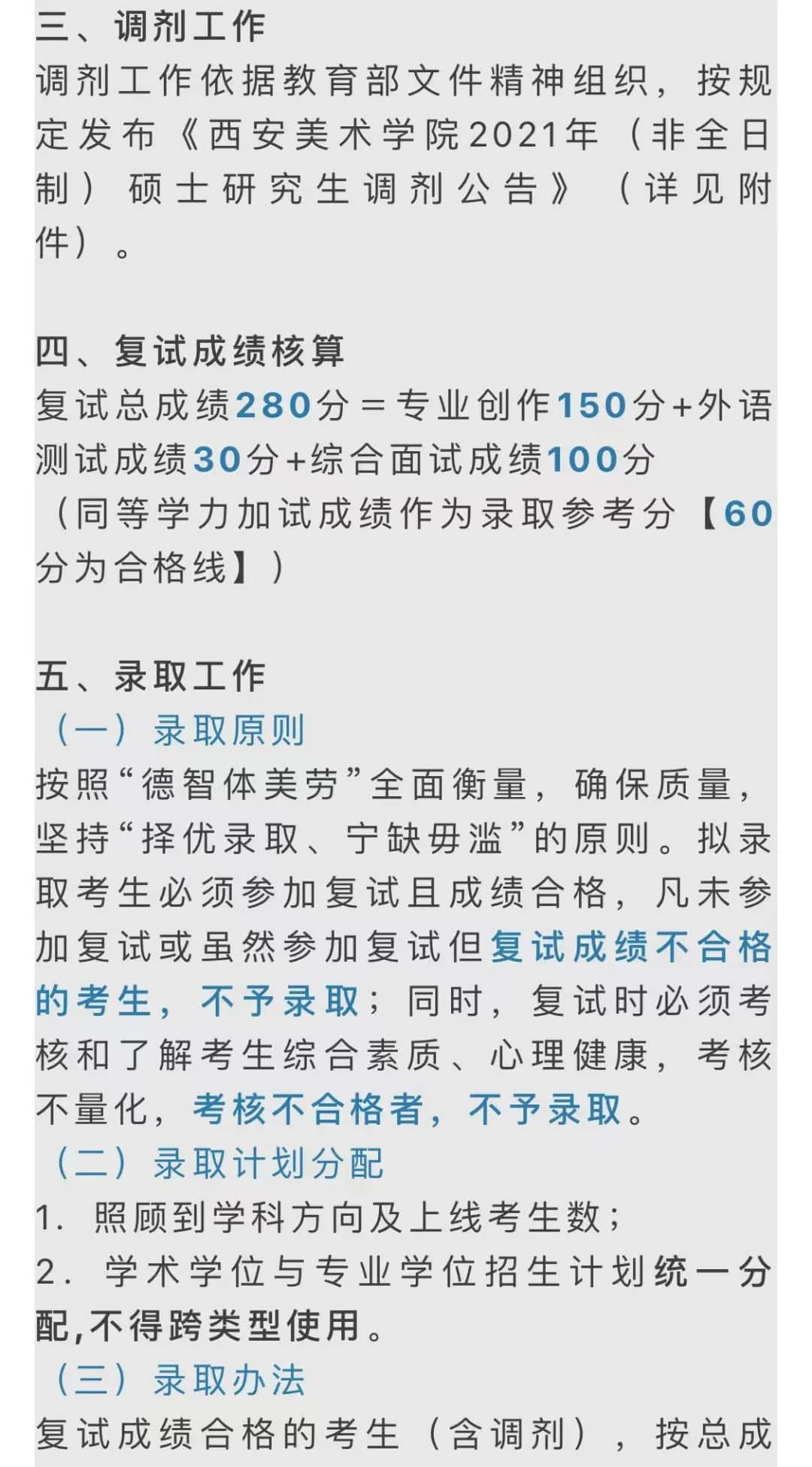 西安美術(shù)學院考研復(fù)試流程/內(nèi)容/考什么