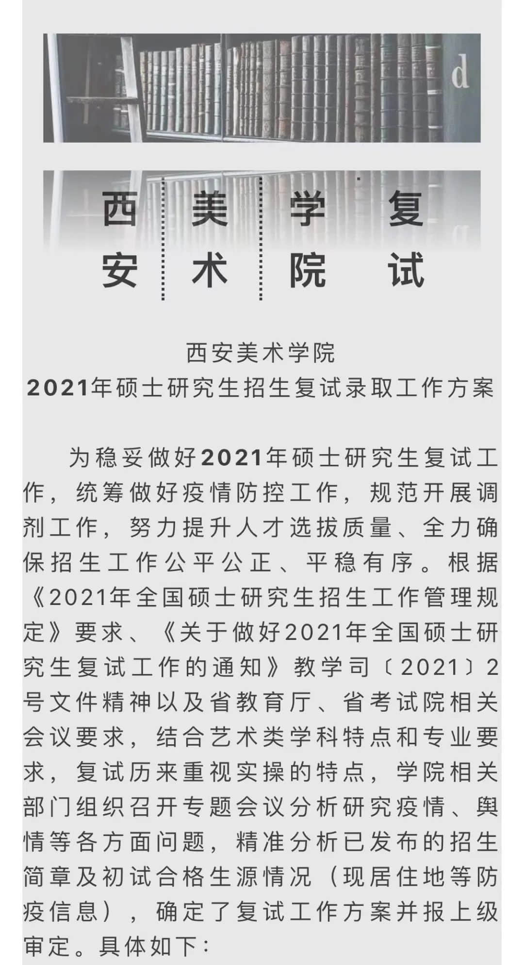 西安美術(shù)學院考研復(fù)試流程/內(nèi)容/考什么