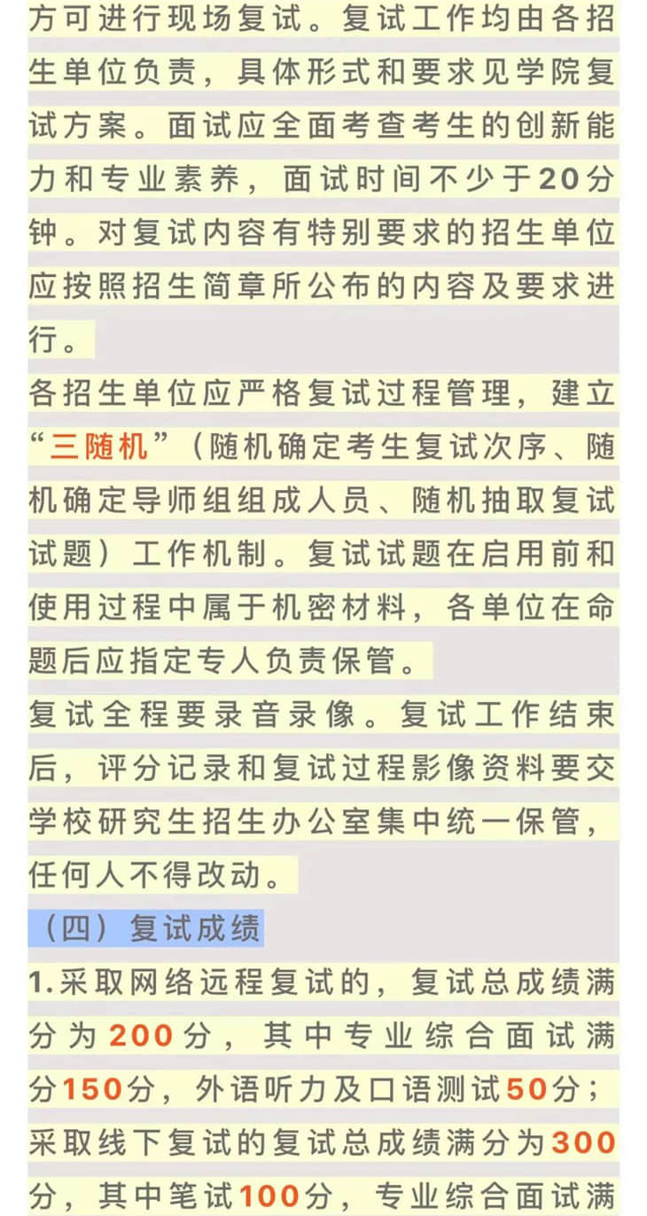 陜西師范大學考研復試相關疑問解答