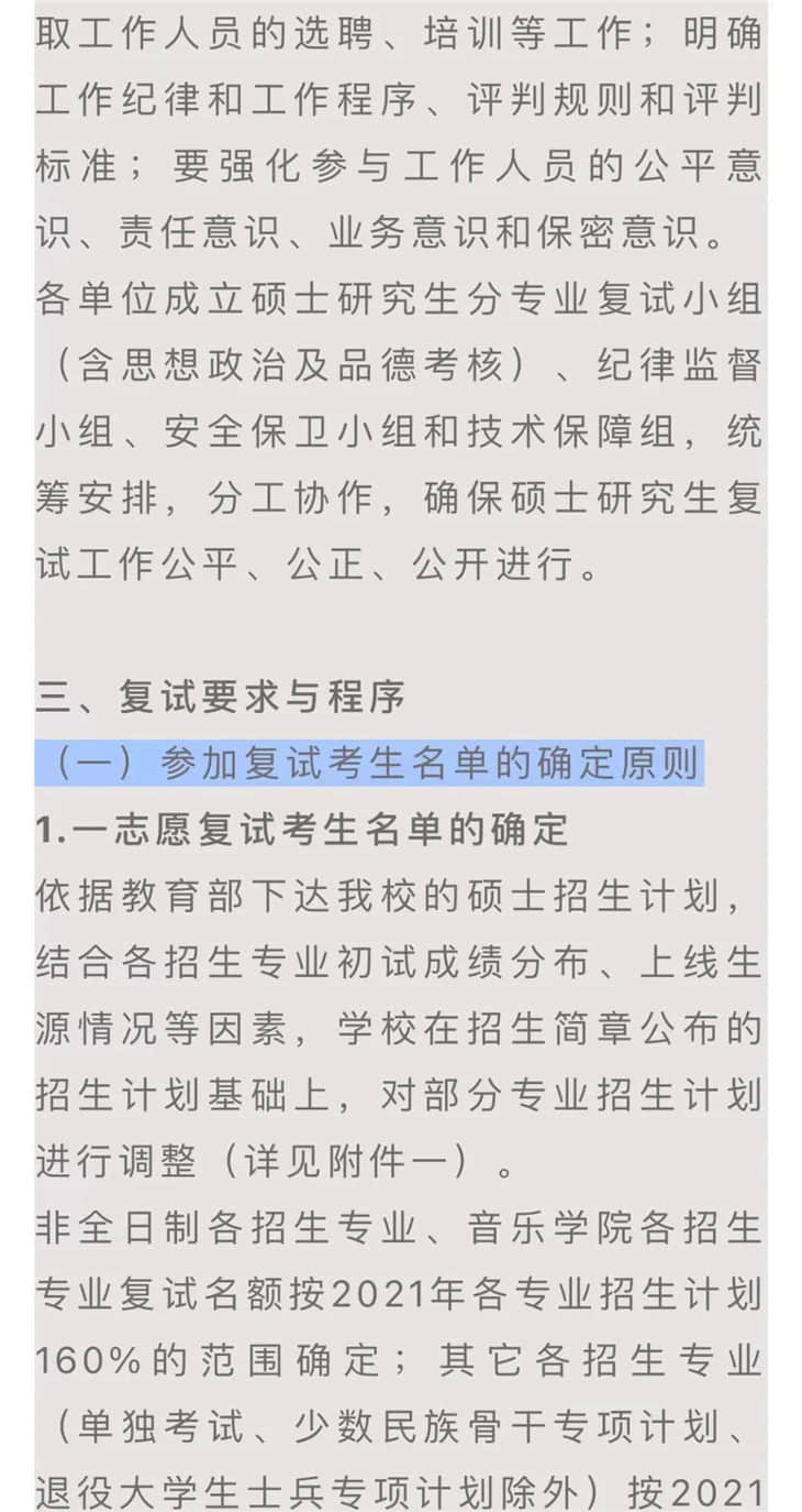 陜西師范大學考研復試相關疑問解答