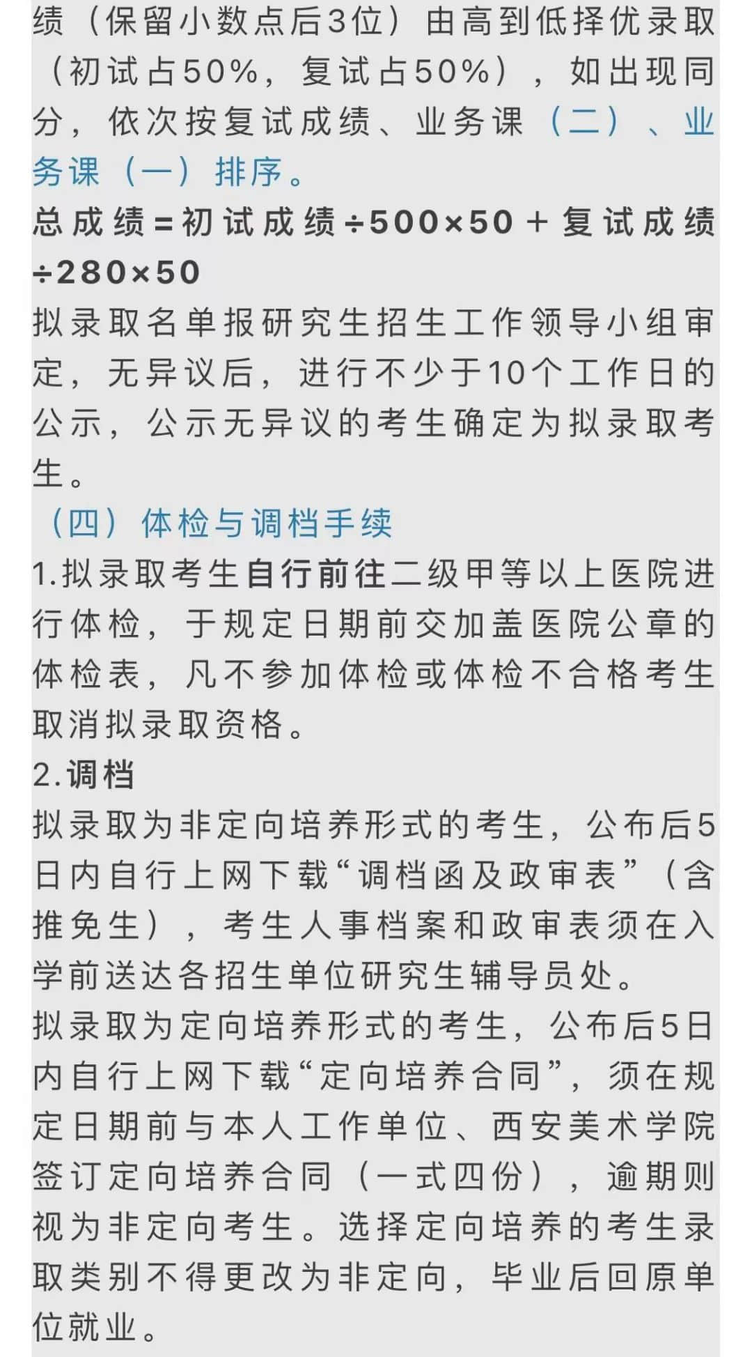 西安美術(shù)學院考研復(fù)試流程/內(nèi)容/考什么