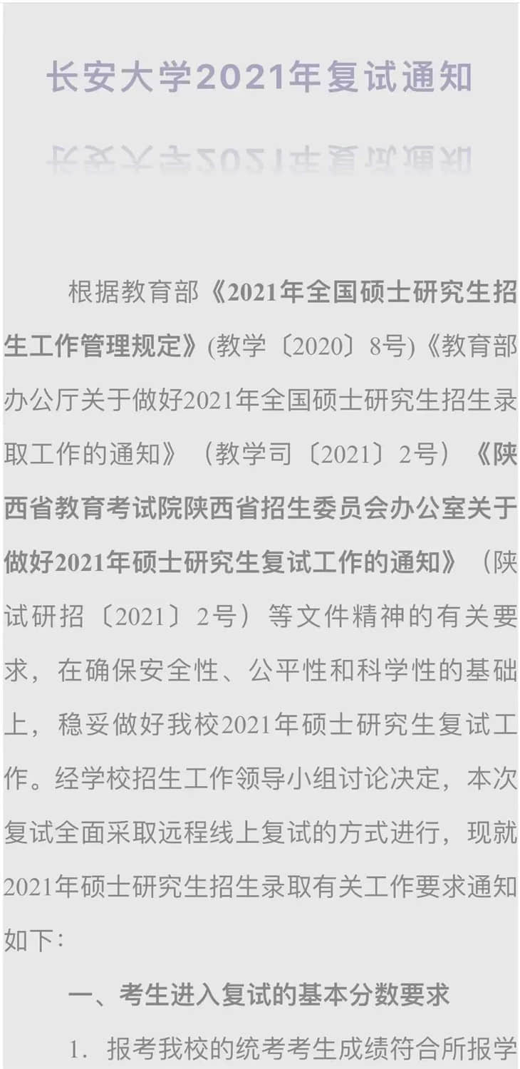 長安大學(xué)考研復(fù)試相關(guān)疑問解答/復(fù)試流程