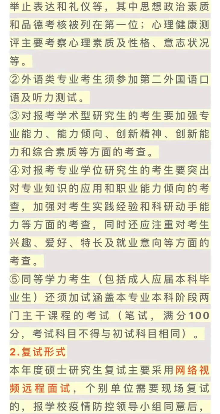 陜西師范大學考研復試相關疑問解答