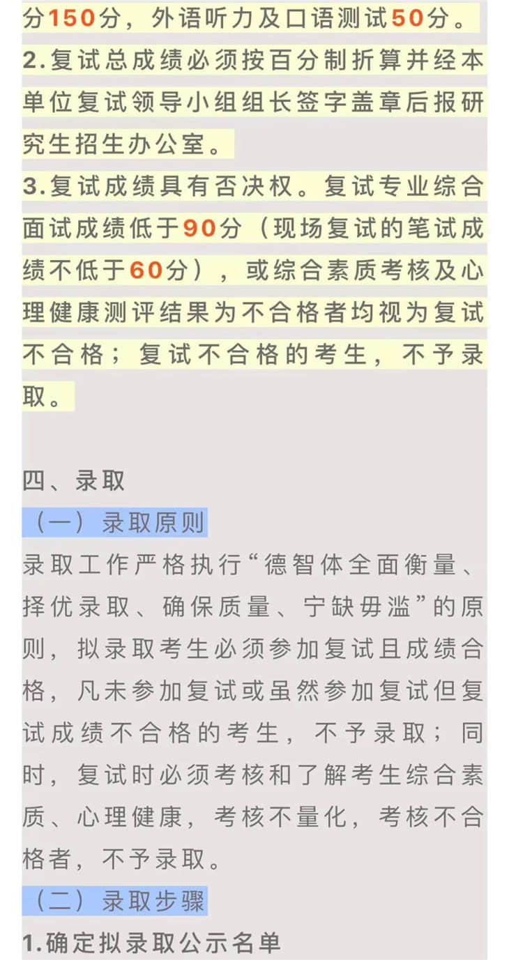 陜西師范大學考研復試相關疑問解答