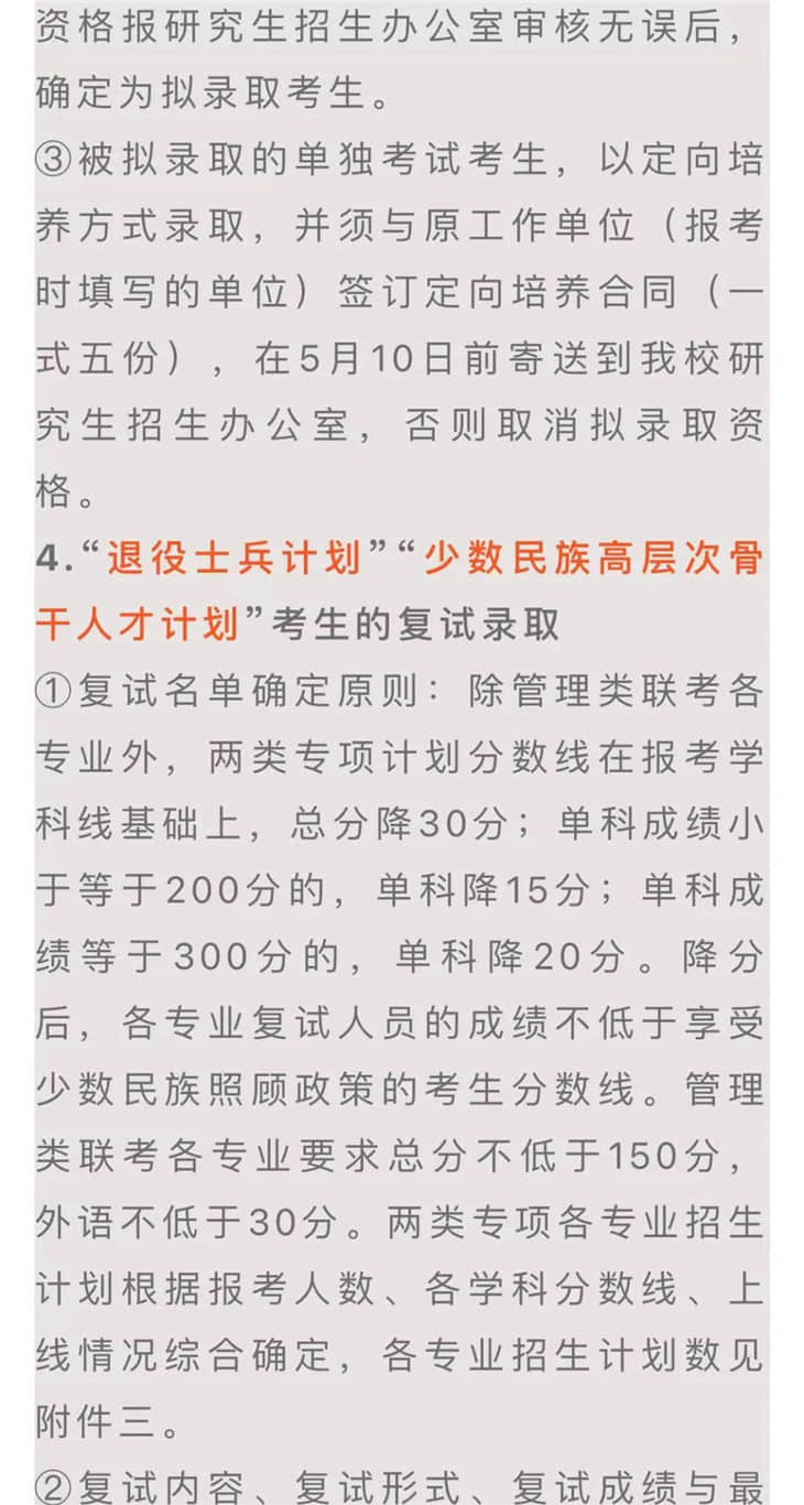 陜西師范大學考研復試相關疑問解答