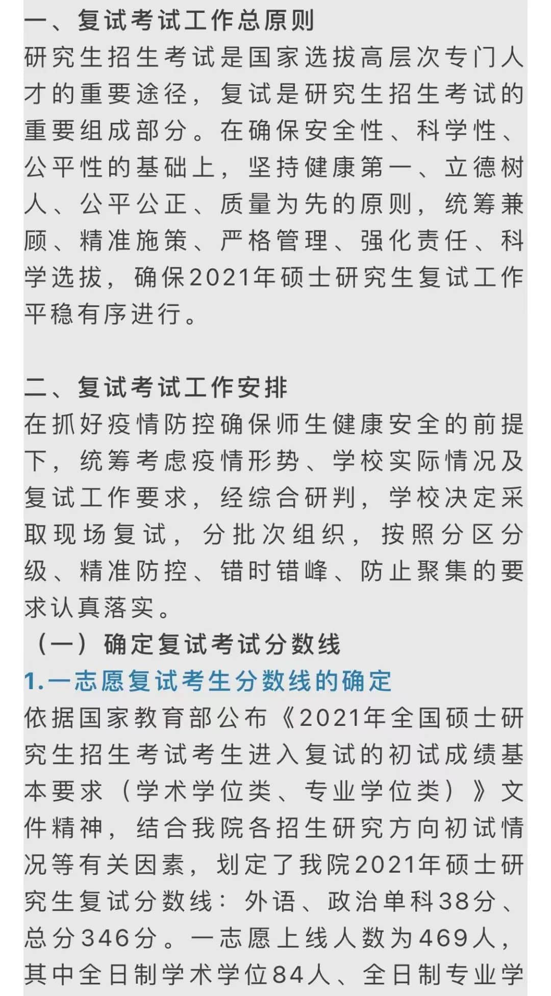 西安美術(shù)學院考研復(fù)試流程/內(nèi)容/考什么