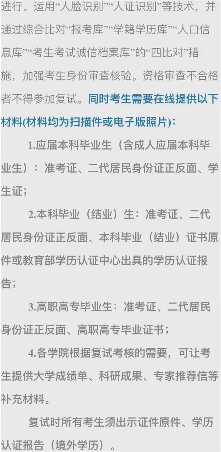 長安大學(xué)考研復(fù)試相關(guān)疑問解答/復(fù)試流程