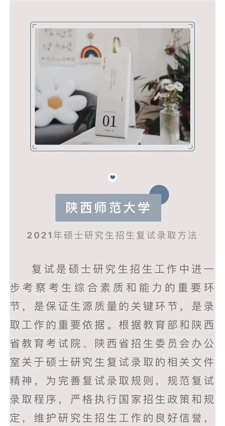 陜西師范大學考研復試相關疑問解答