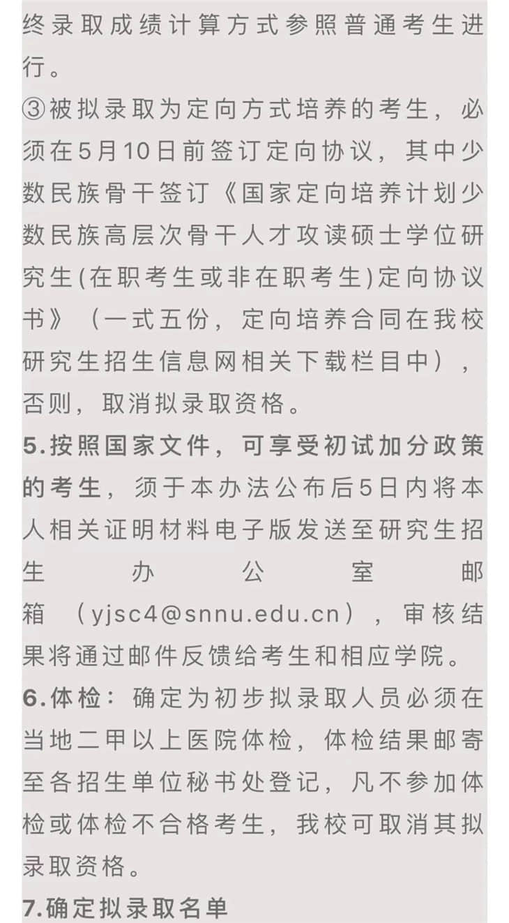 陜西師范大學考研復試相關疑問解答
